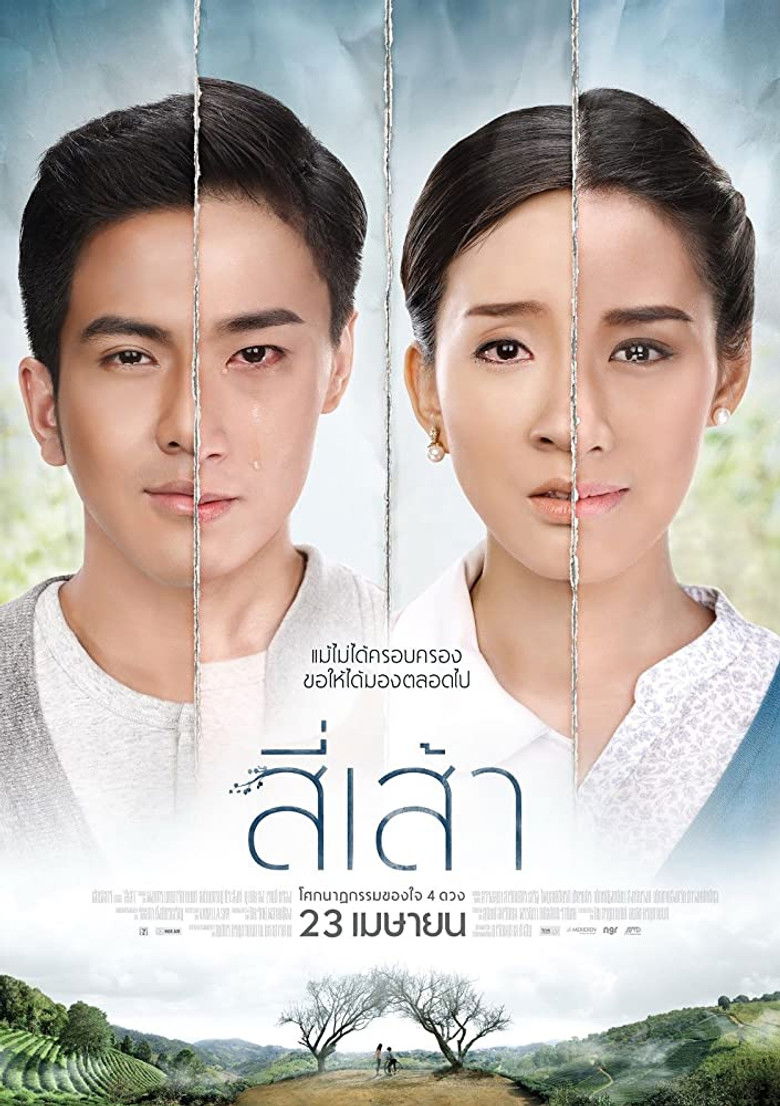 Love Is สี่เส้า (2015)