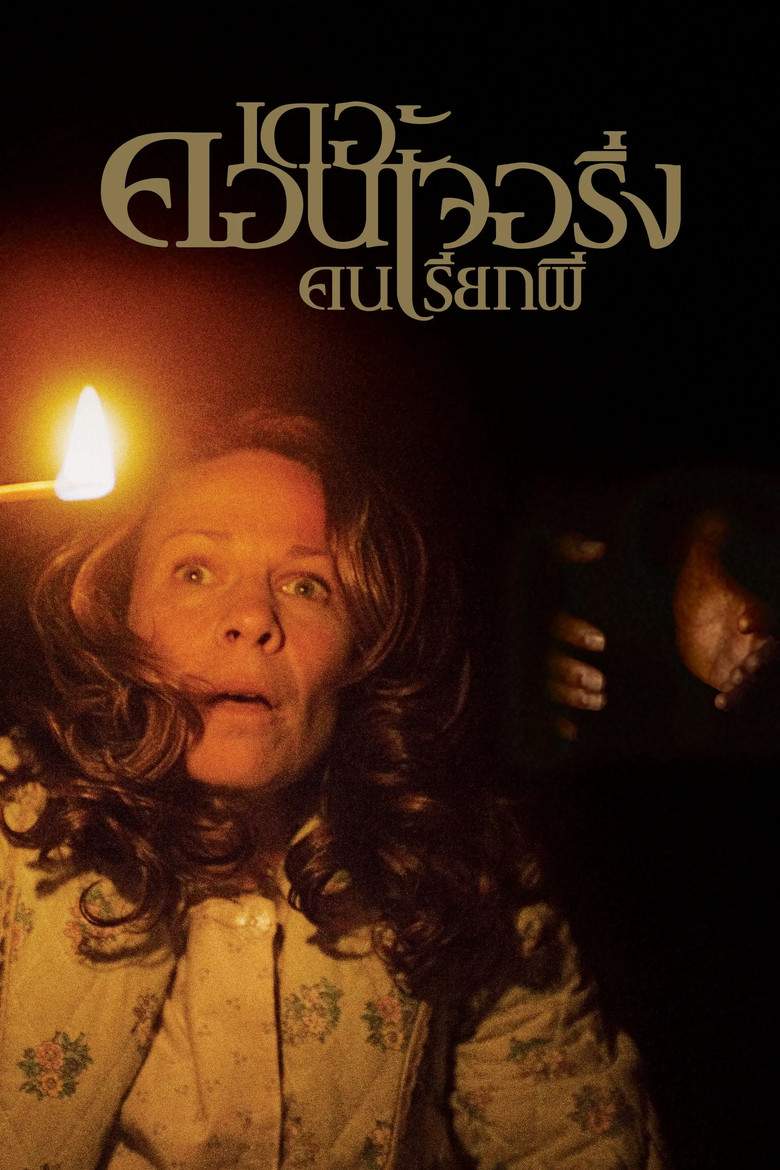 The Conjuring คนเรียกผี (2013)