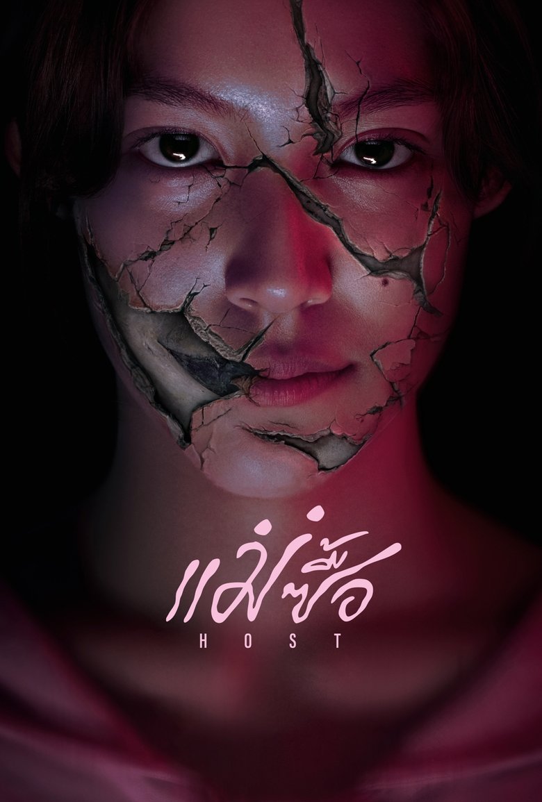 Host (2025) แม่ซื้อ