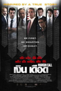 Margin Call เงินเดือด (2011)