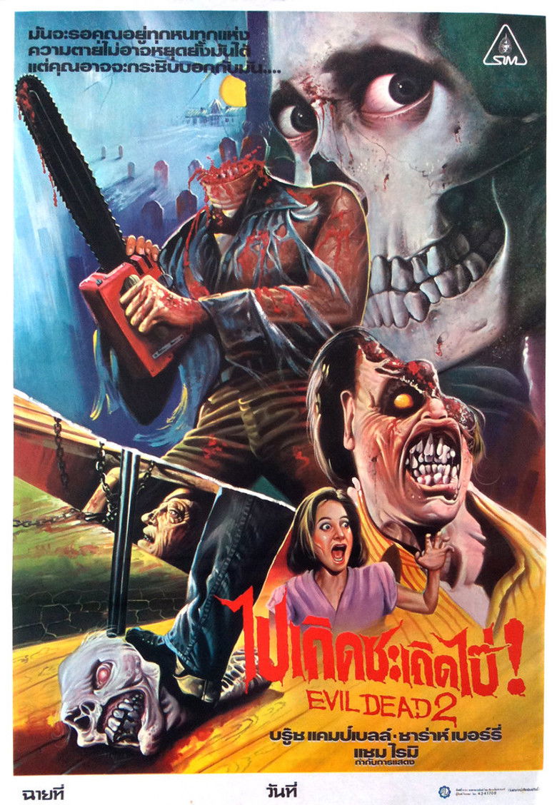 Evil Dead 2 ผีอมตะ 2 (1987)