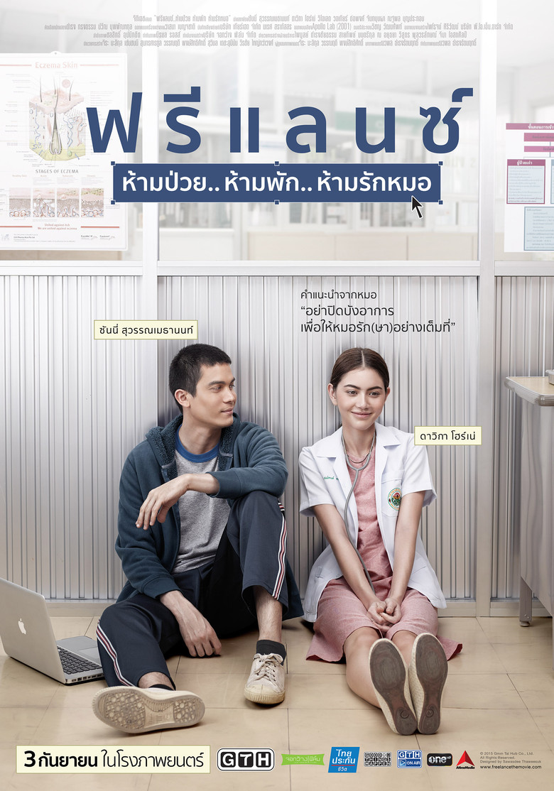 Freelance ฟรีแลนซ์ ห้ามป่วย ห้ามพัก ห้ามรักหมอ (2015)
