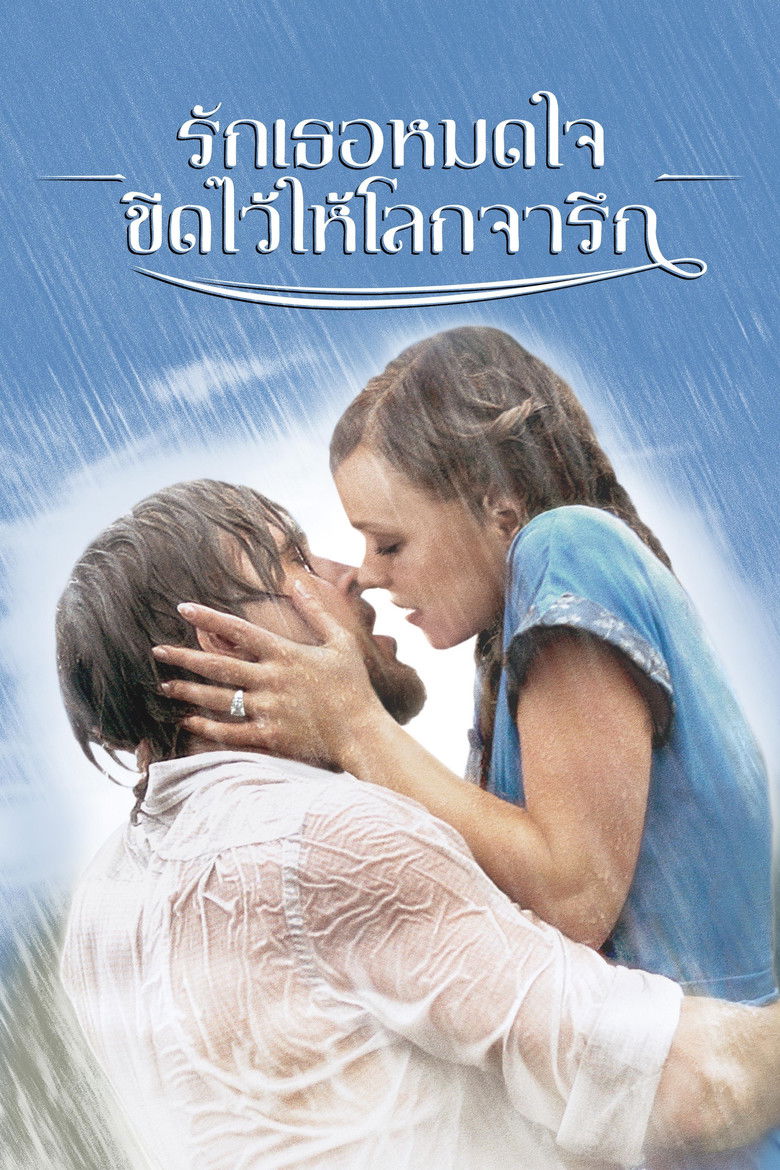 The Notebook รักเธอหมดใจ ขีดไว้ให้โลกจารึก (2004)
