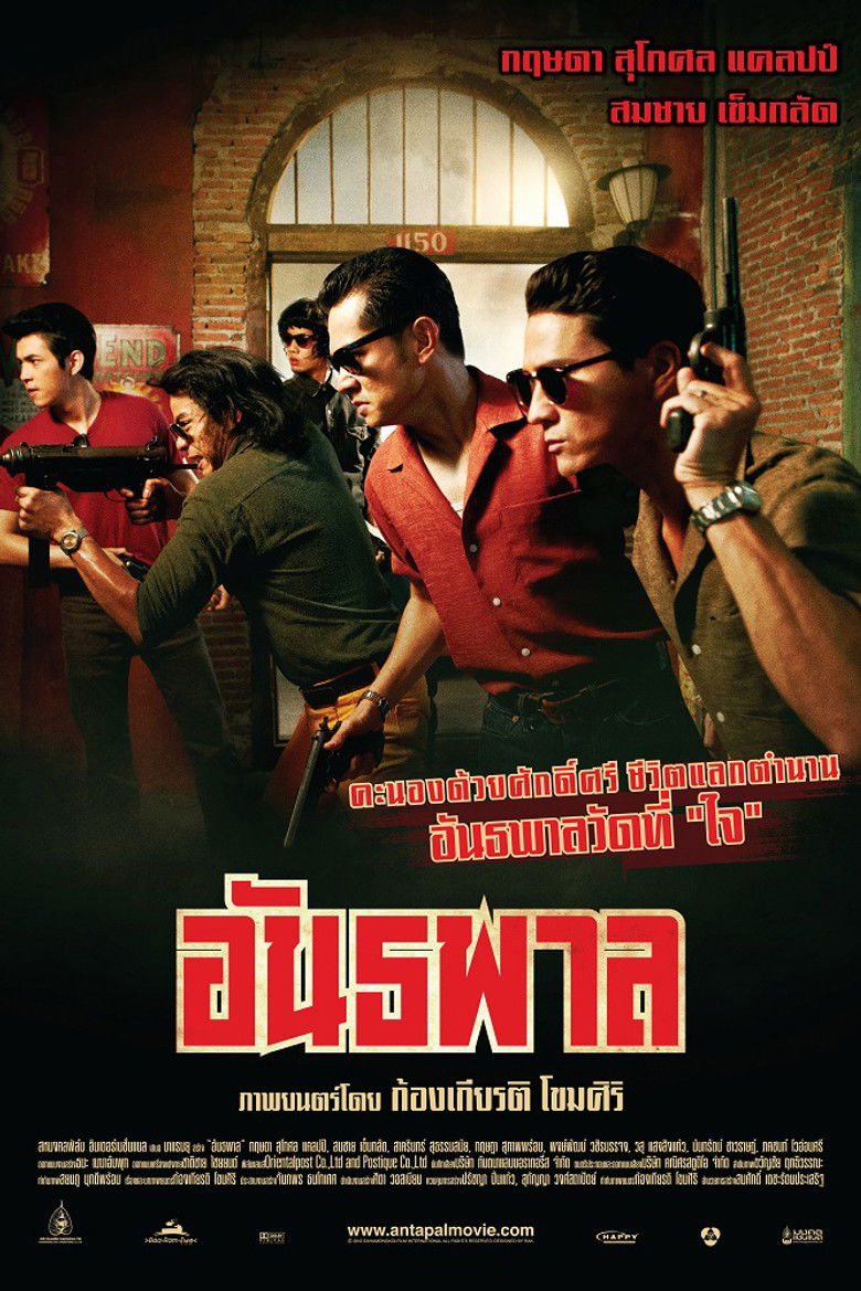 The Gangster อันธพาล (2012)