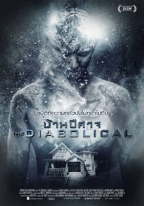 The Diabolical บ้านปีศาจ (2015)