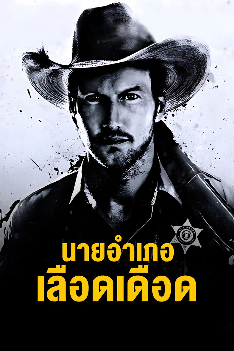 The Hollow Point นายอำเภอเลือดเดือด (2016)