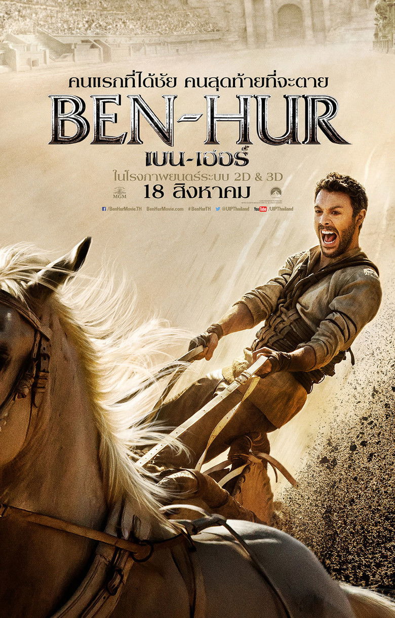 Ben-Hur เบน-เฮอร์ (2016)
