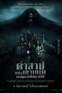 Petaka Gunung Gede (Haunting of Mount Gede) (2025) คำสาปแห่งเขาเกเด