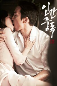Obsessed 인간중독 (2014)