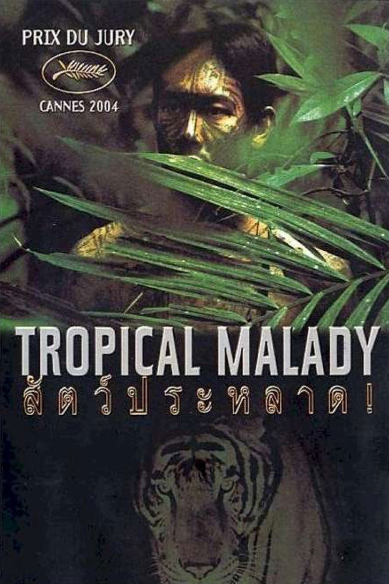Tropical Malady สัตว์ประหลาด (2004)