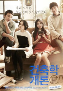Architecture 101 รักแรกในความทรงจำ (2012)