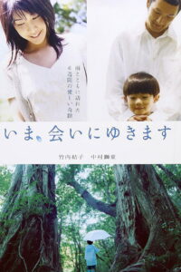 Be With You (Ima, ai ni yukimasu) ปาฏิหาริย์ 6 สัปดาห์ เปลี่ยนฉันให้รักเธอ (2004)