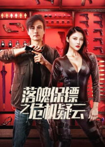 My Dear Bodyguard (2022) หญิงแกร่งบอดี้การ์ด