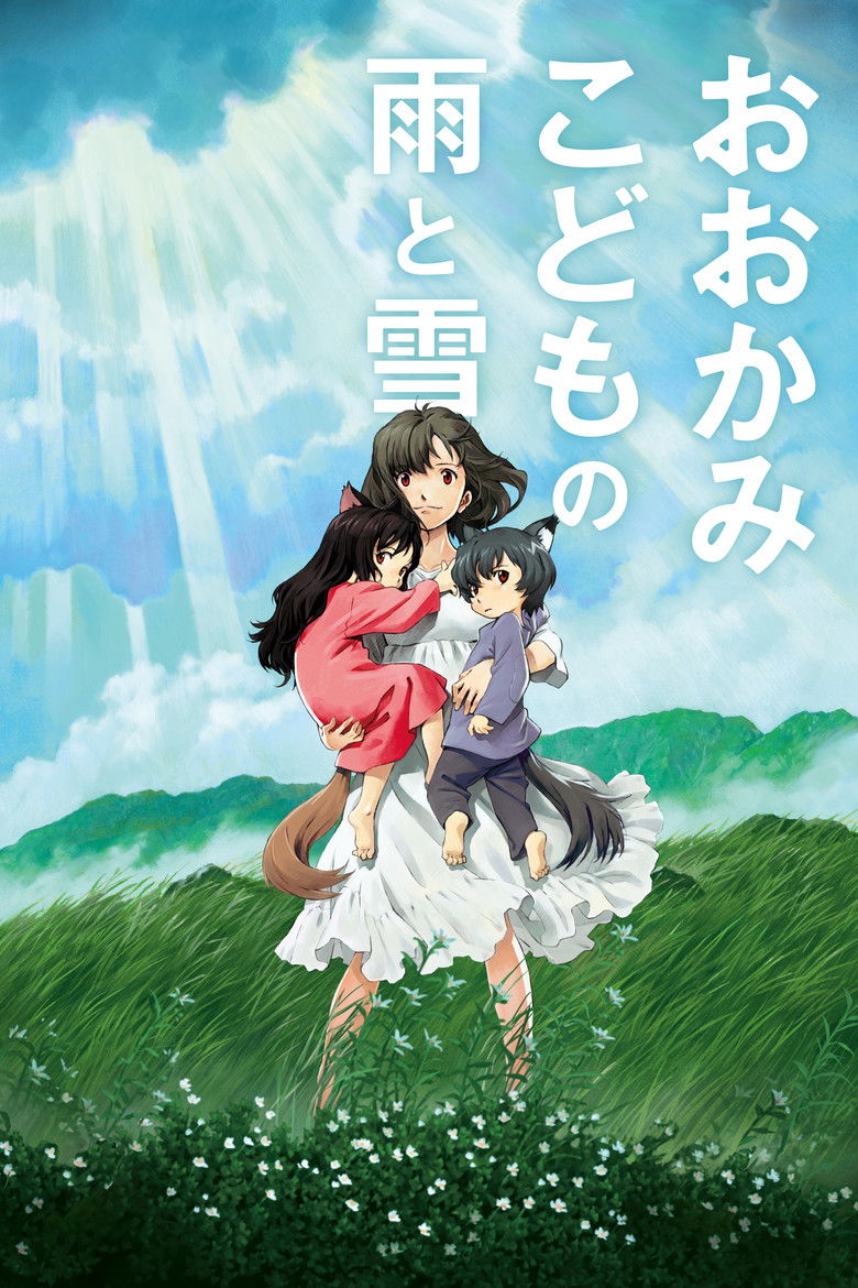 Wolf Children คู่จี๊ดชีวิตอัศจรรย์ (2012)
