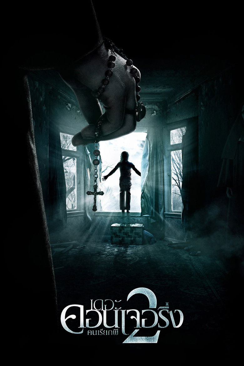 The Conjuring 2 คนเรียกผี 2 (2016)