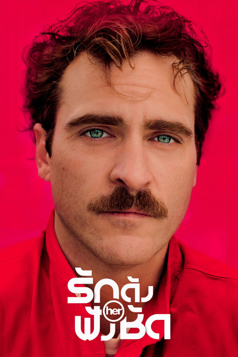 Her รักดัง ฟังชัด (2013)