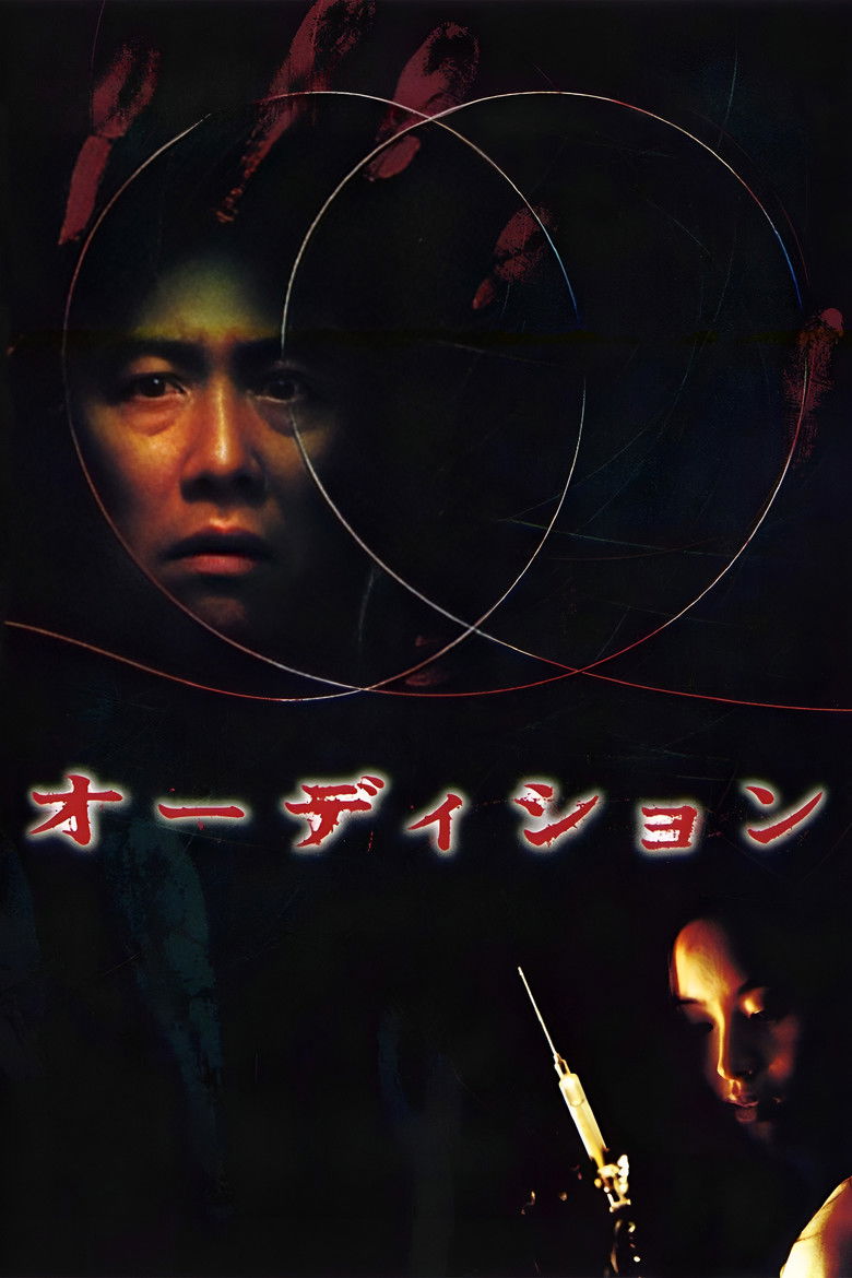 Audition (1999) ออดิชั่น เลือกเธอมาฆ่า