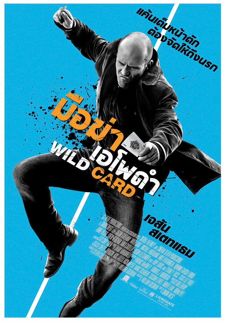 Wild Card มือฆ่าเอโพดำ (2015)