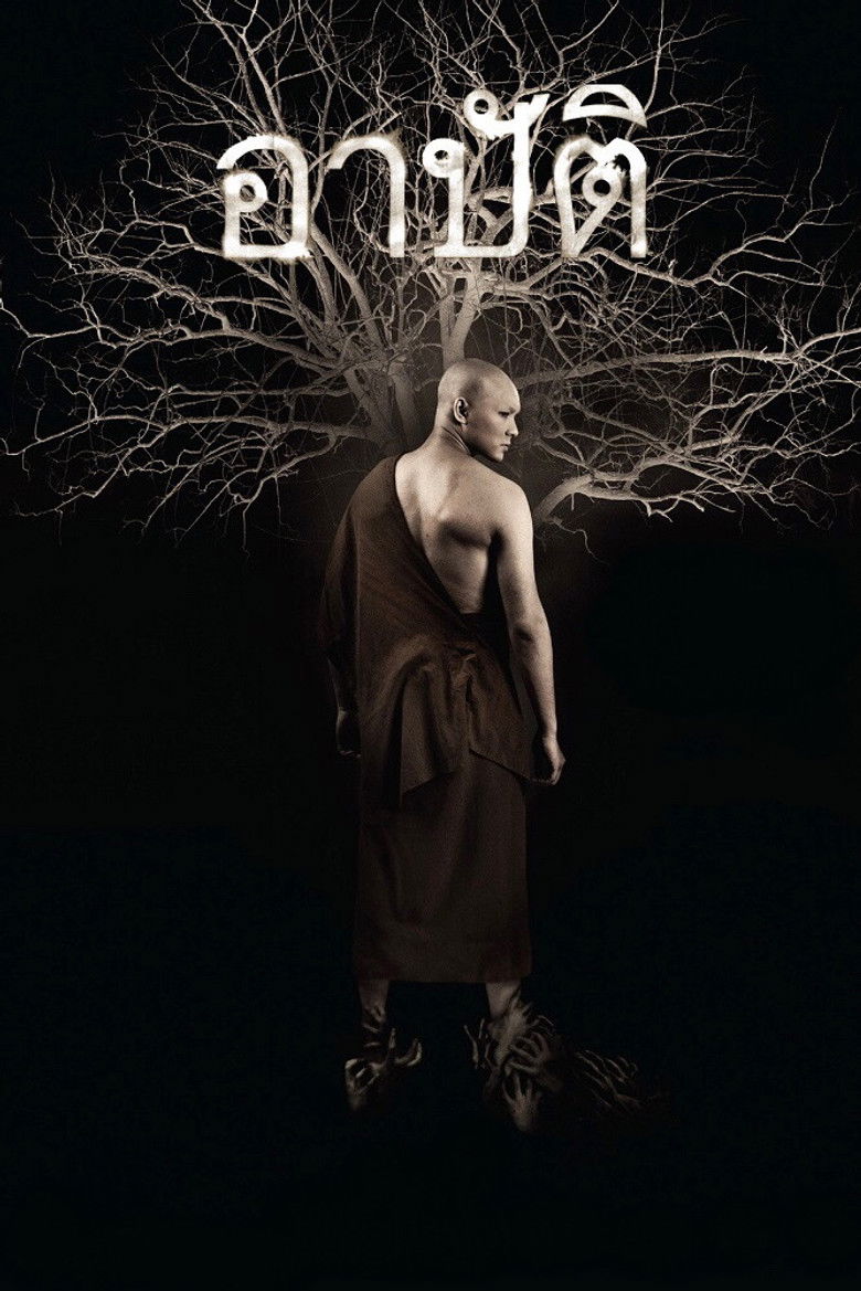 Arbat อาปัติ (2015)