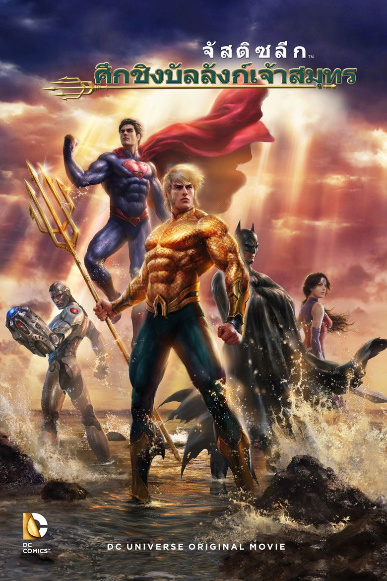 Justice League Throne of Atlantis จัสติซ ลีก ศึกชิงบัลลังก์เจ้าสมุทร (2015)