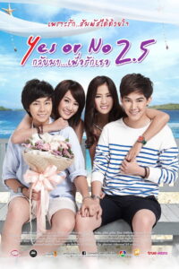 Yes or No 2.5 กลับมา เพื่อรักเธอ (2015)