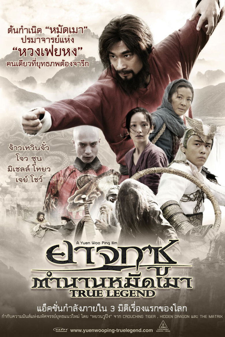 True Legend ยาจกซู ตำนานหมัดเมา (2010)