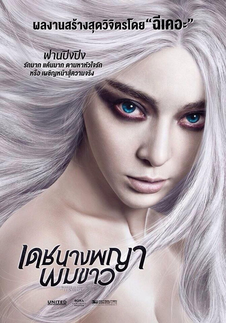The White Haired Witch of Lunar Kingdom เดชนางพญาผมขาว (2014)