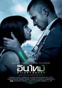 In Time อินไทม์ ล่าเวลาสุดนรก (2011)