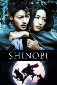 Shinobi Heart Under Blade นินจาดวงตาสยบมาร (2005)