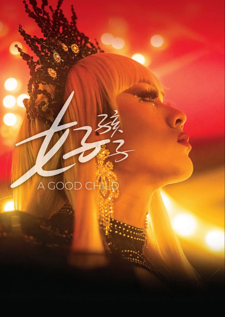 A Good Child (Hao haizi) เด็กดี (2025)