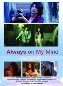 Always on My Mind คิดถึงทุกคืน (2012)