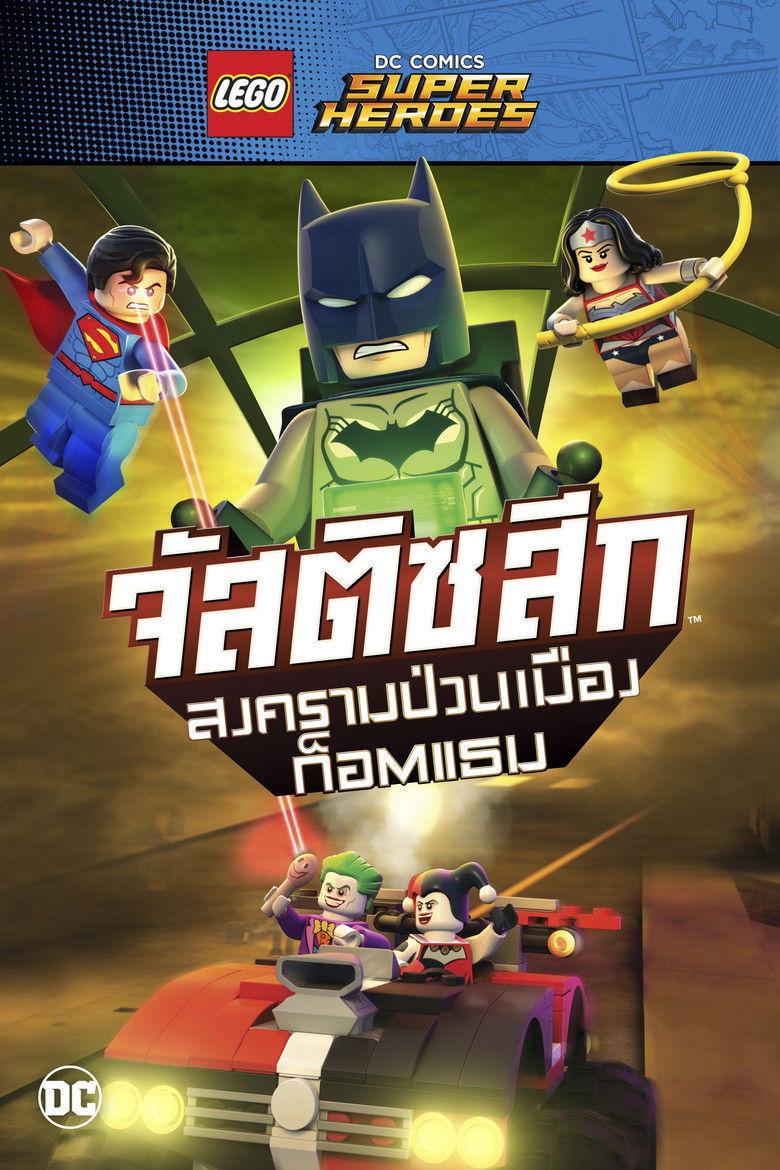 Lego DC Comics Superheroes Justice League Gotham City Breakout เลโก้ จัสติซ ลีก สงครามป่วนเมืองก็อตแธม (2016)