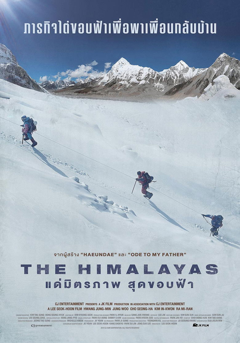 The Himalayas แด่มิตรภาพ สุดขอบฟ้า (2015)