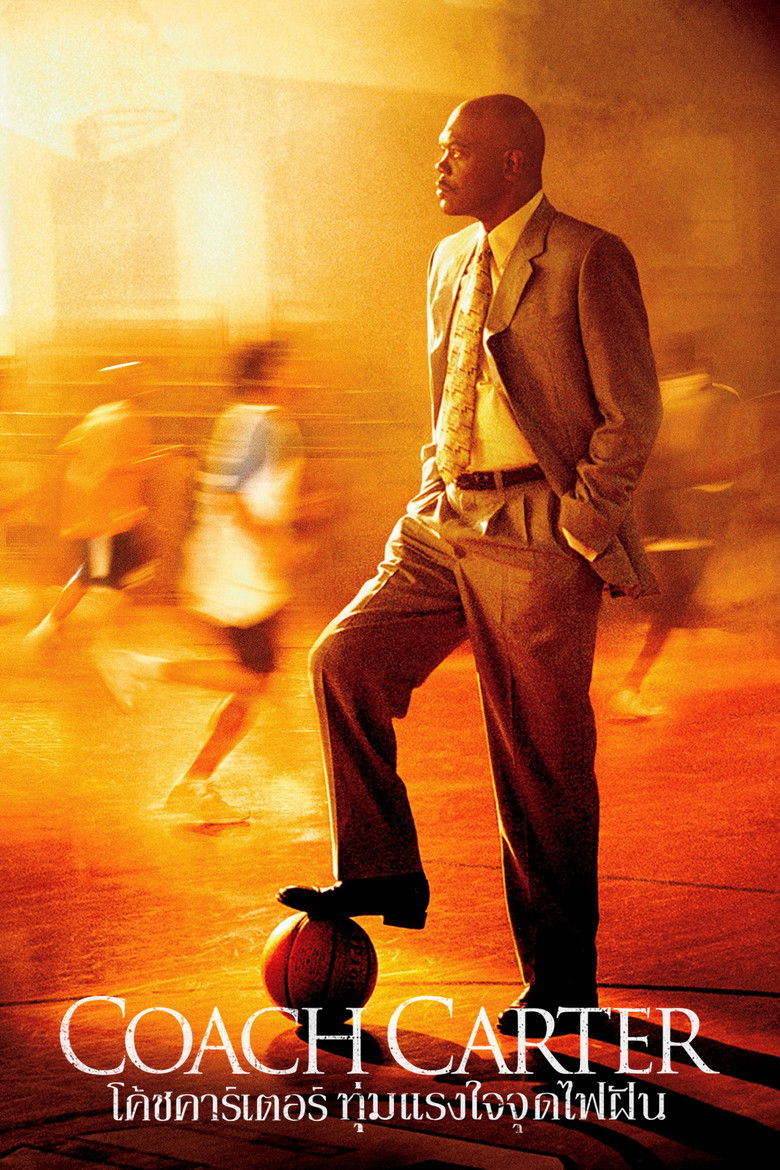 Coach Carter โค้ชคาร์เตอร์ ทุ่มแรงใจจุดไฟฝัน (2005)