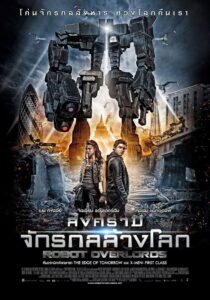 Robot Overlords สงครามจักรกลล้างโลก (2014)
