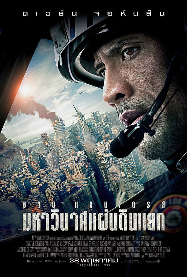 San Andreas มหาวินาศแผ่นดินแยก (2015)