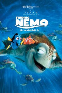 Finding Nemo นีโม ปลาเล็ก หัวใจโต๊ โต (2003)