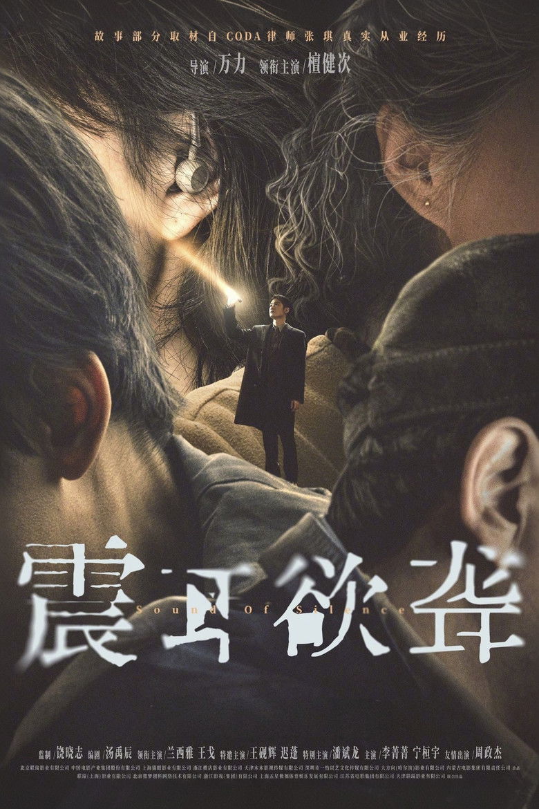 Sound of Silence (Zhen Er Yu Long) (2025)