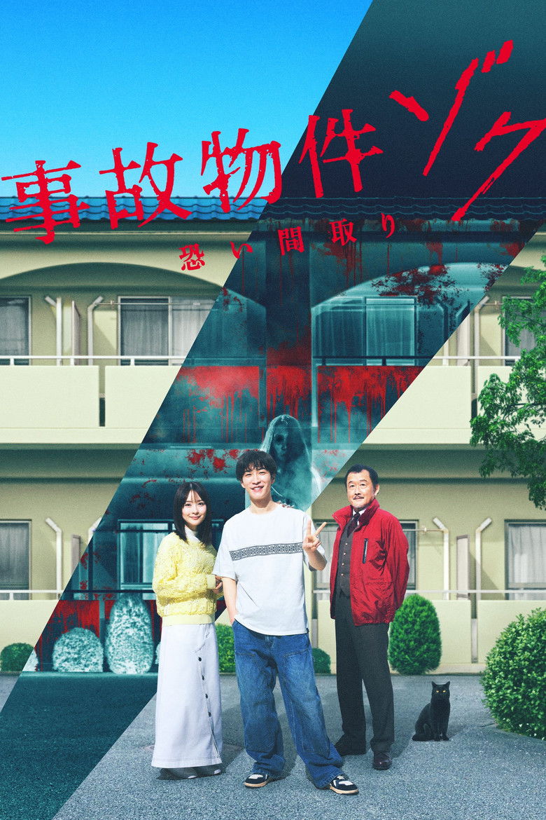 Stigmatized Properties: Possession (Jiko Bukken: Zoku Kowai Mado) (2025) ที่นี่มีประวัติ: คนดีผีสิง