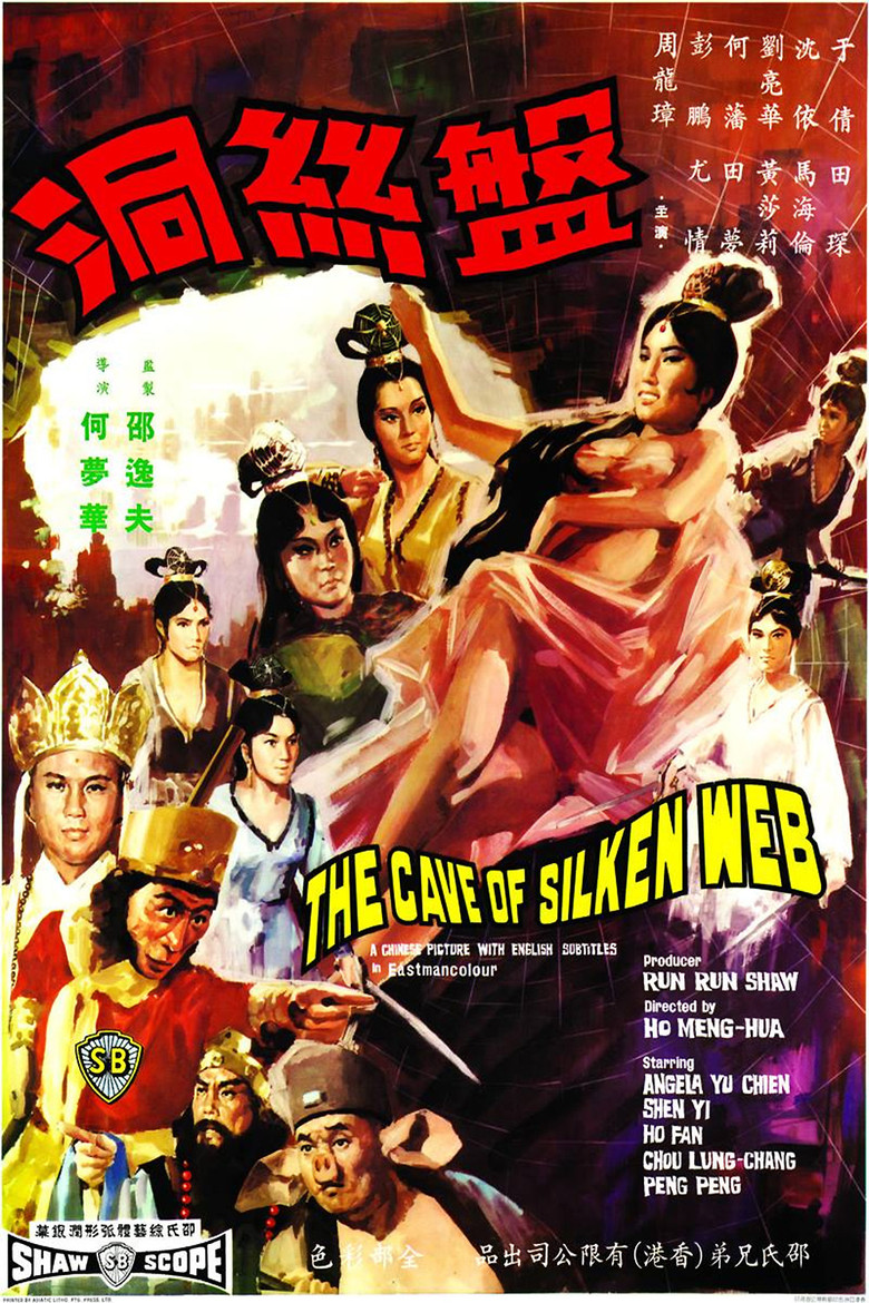 The Cave of the Silken Web (1967) ไซอิ๋ว 3 ตอน ปีศาจแมงมุม
