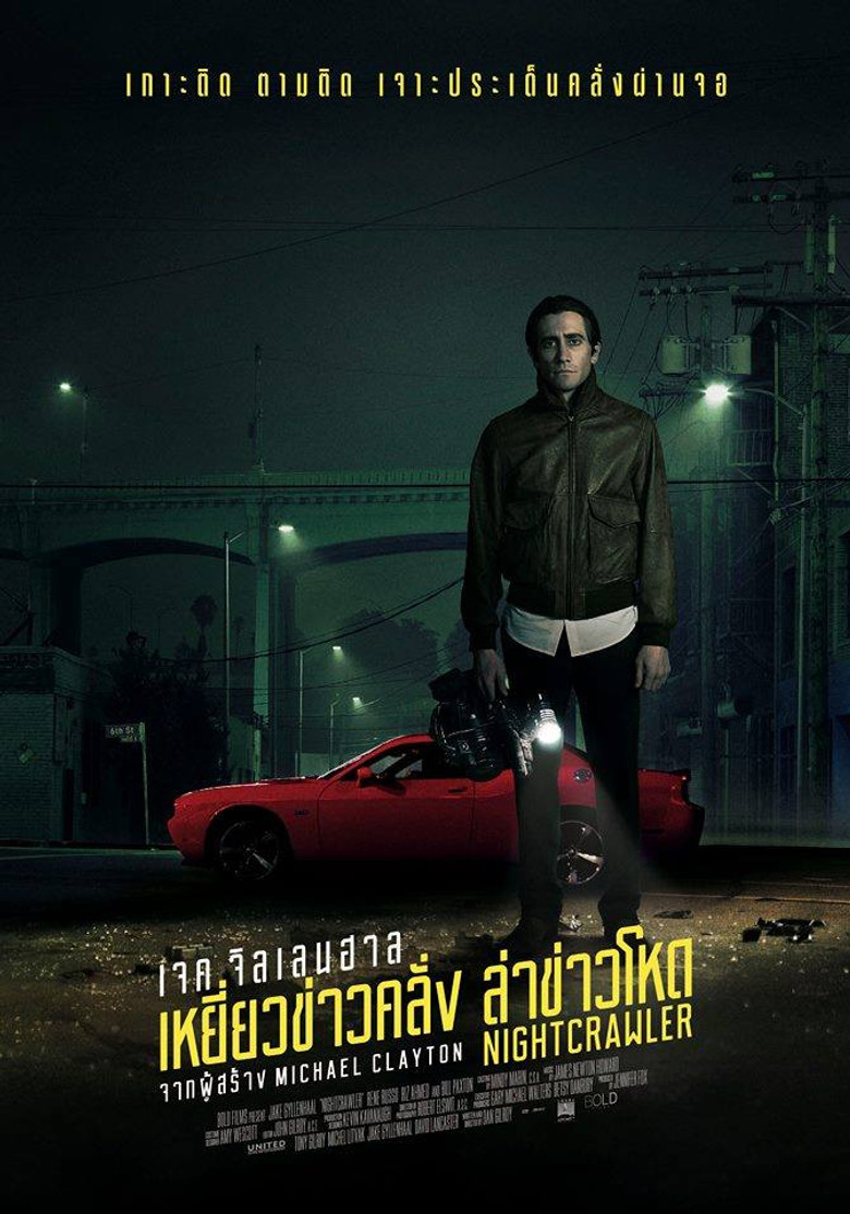 Nightcrawler เหยี่ยวข่าวคลั่ง ล่าข่าวโหด (2014)