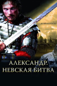 Alexander The Nava Battle อเล็กซานเดอร์ จอมราชันย์ (2008)