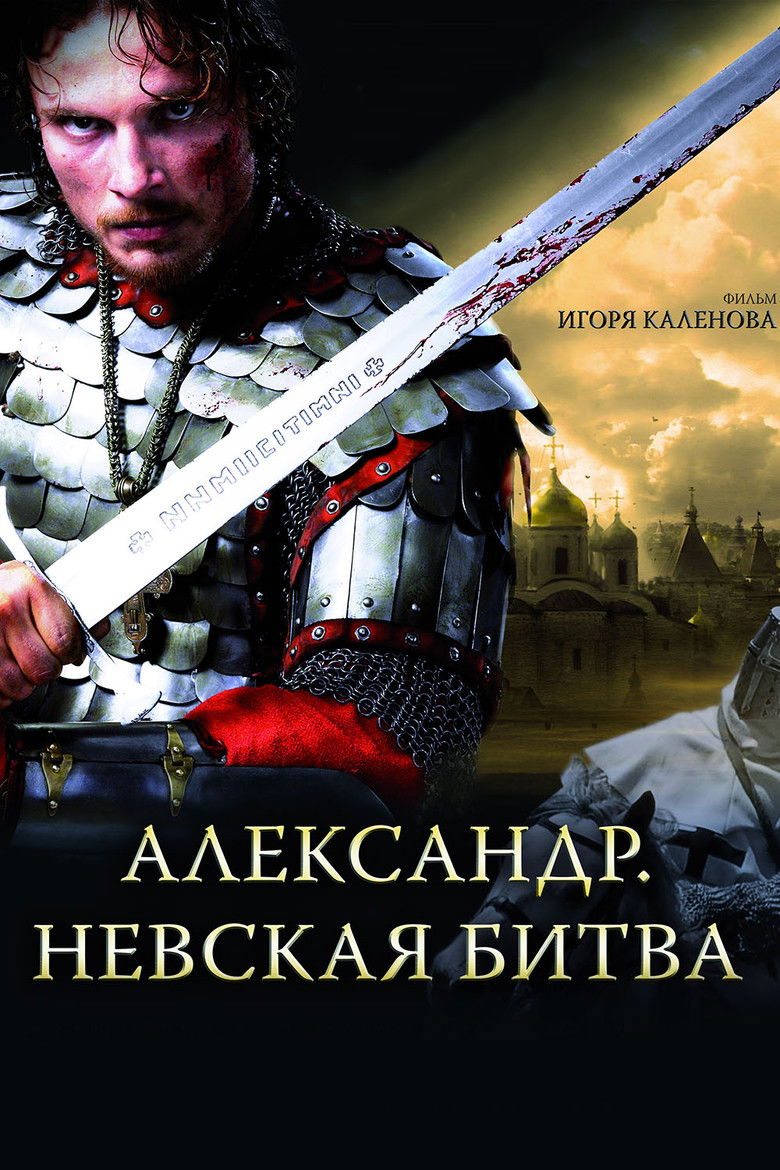 Alexander The Nava Battle อเล็กซานเดอร์ จอมราชันย์ (2008)
