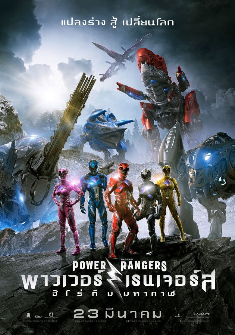 Power Rangers พาวเวอร์ เรนเจอร์ ฮีโร่ทีมมหากาฬ (2017)