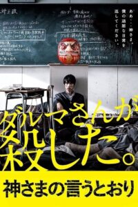 As the Gods Will เกมเทวดา (2014)