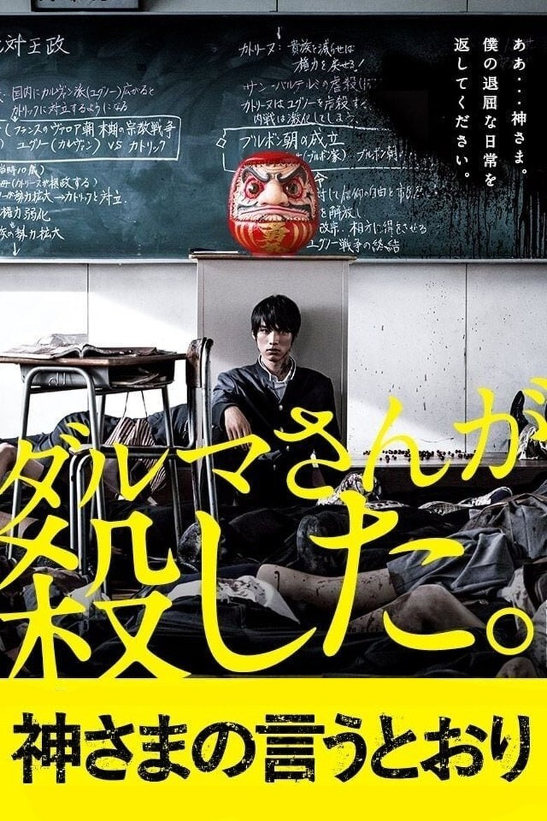 As the Gods Will เกมเทวดา (2014)