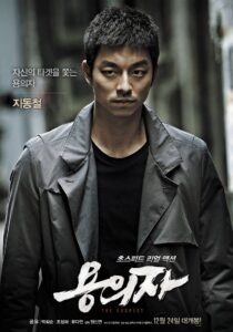 The Suspect ล้างบัญชีแค้น ล่าตัวบงการ (2013)