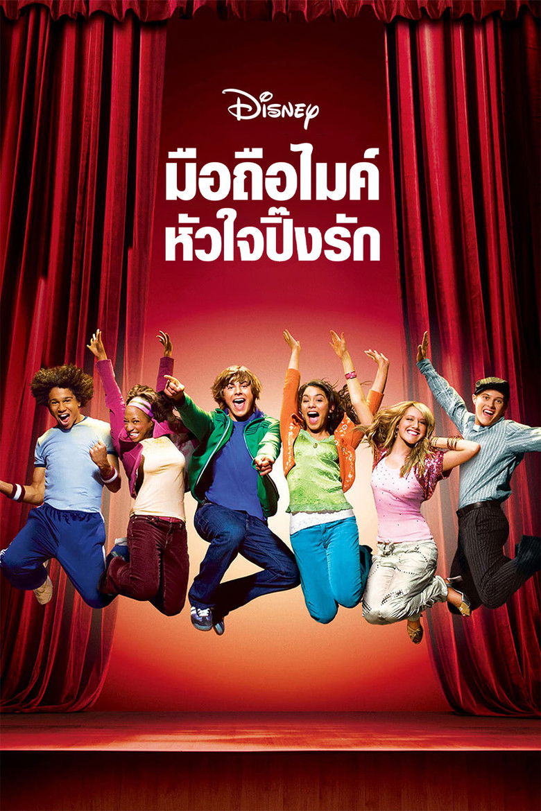High School Musical มือถือไมค์หัวใจปิ๊งรัก (2006)