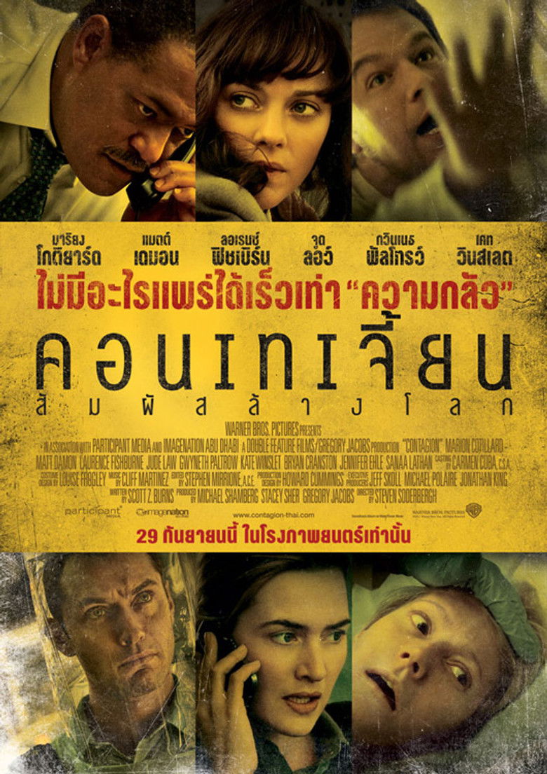 Contagion คอนเทเจี้ยน สัมผัสล้างโลก (2011)