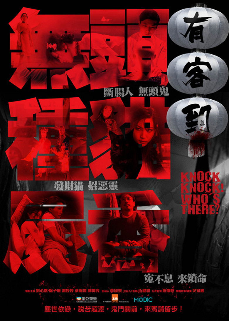 Knock Knock Who s There (2015)